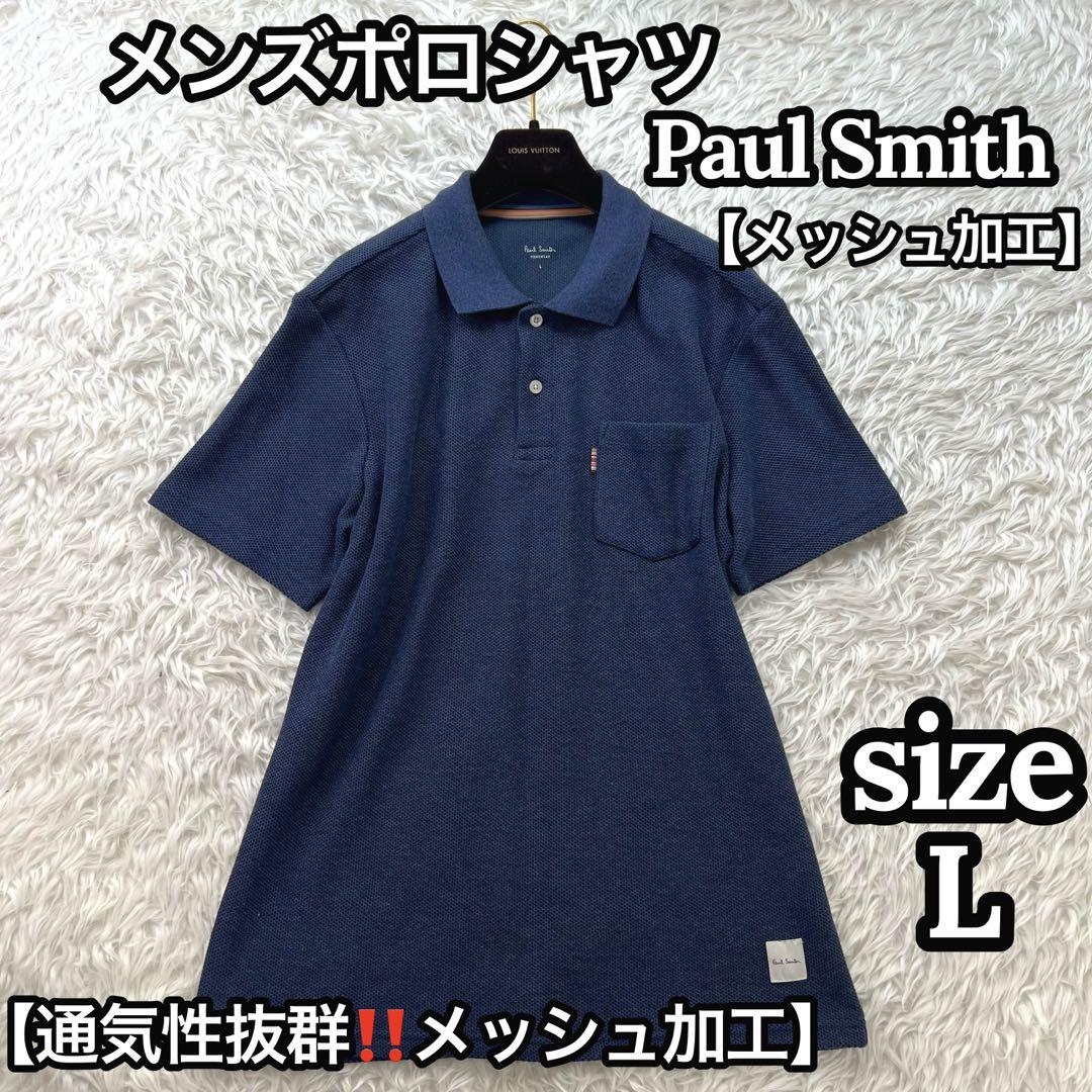 ポールスミス メンズ メッシュ加工 半袖 ポロシャツ マルチストライプロゴ