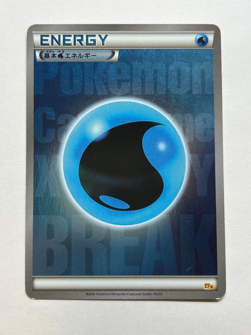 ポケカ BREAKエネルギー 水 ミラー CP4 - メルカリ