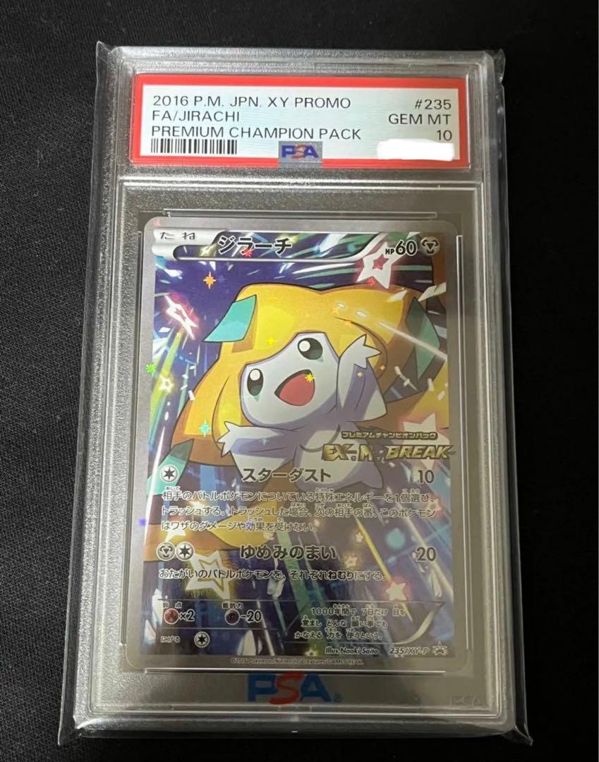 PSA10鑑定済〕ジラーチ【P】{235/XY-P}