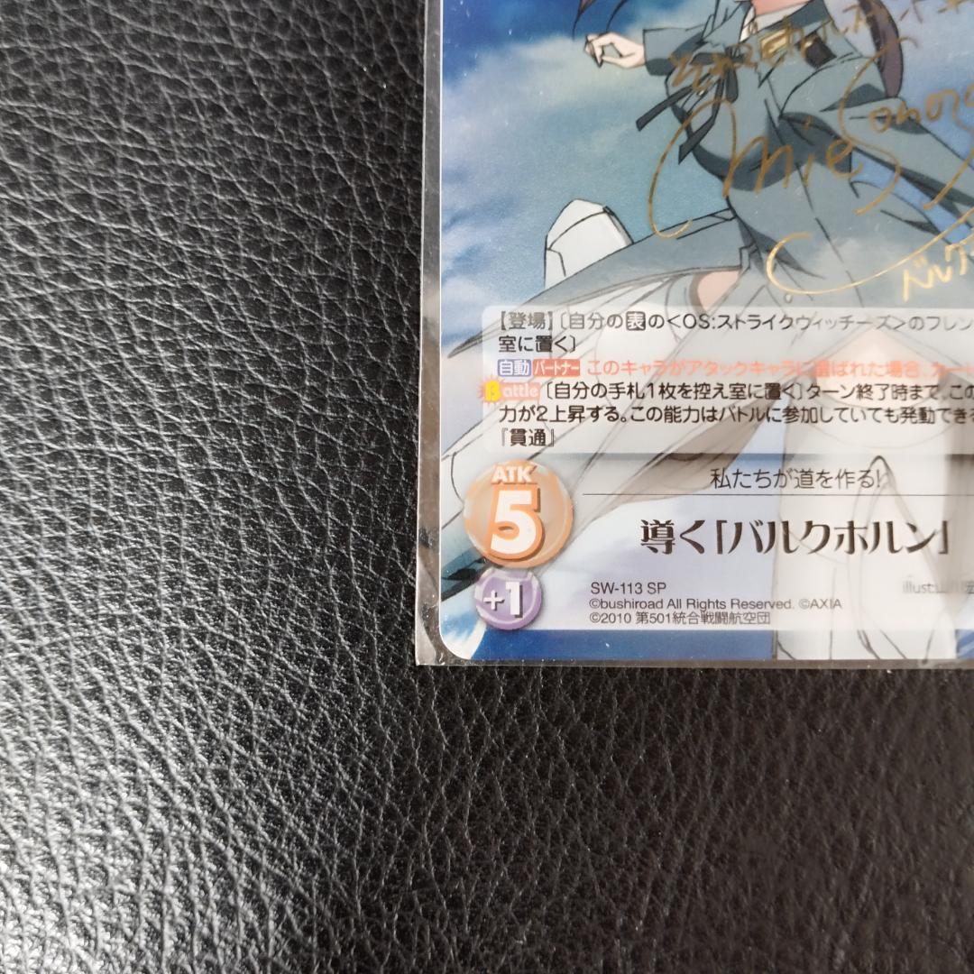 chaos TCG ストライクウィッチーズ2 導くバルクホルン SP サイン入り chaos TCG ストライクウィッチーズ2 導くバルクホルン SP