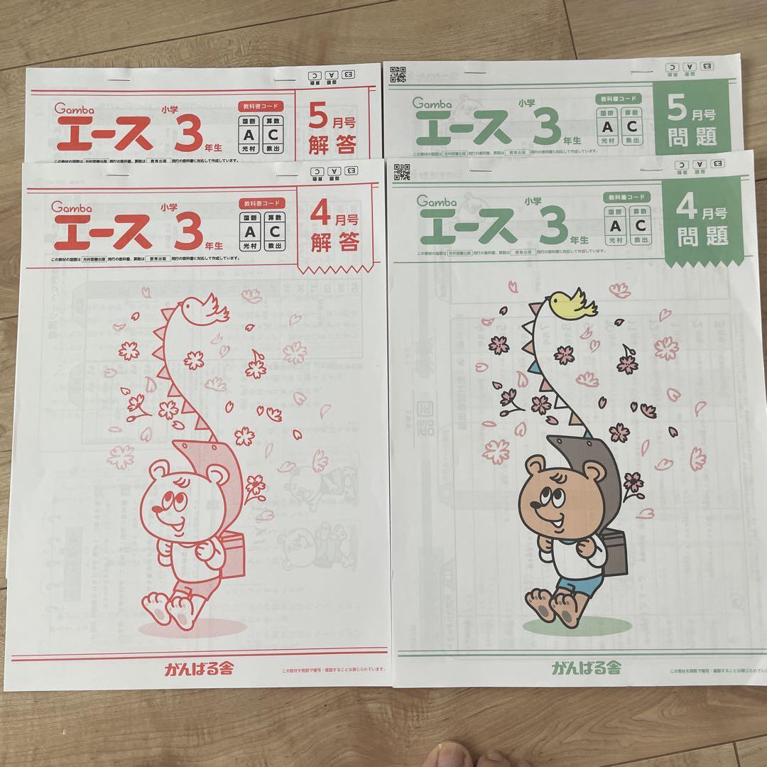 小学生教材エース 4年生 | がんばる舎｜幼児・小学生の通信教材