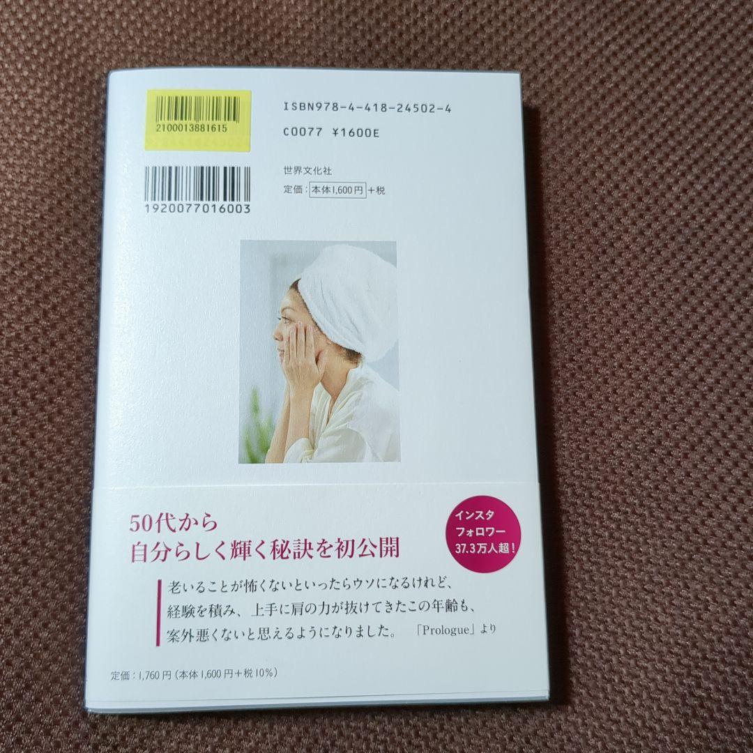 飯島直子 今のための今まで - メルカリ