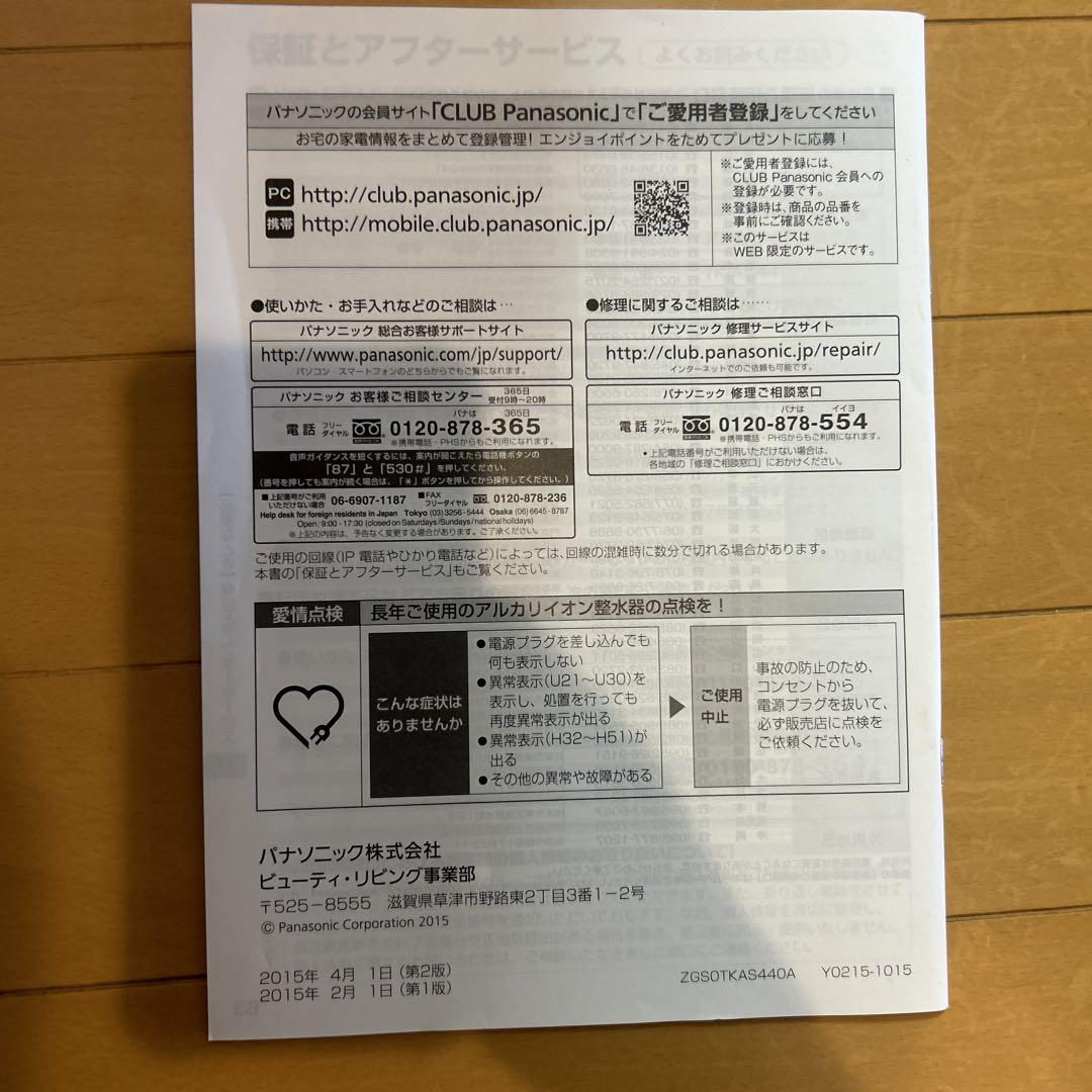 Panasonic TKーAS44 浄水器