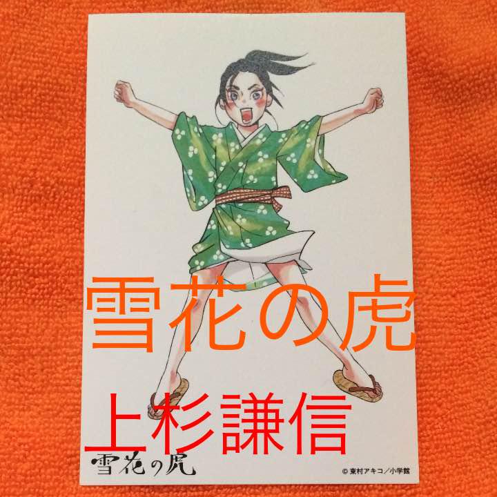 メルカリ レア 厚紙補強 雪花の虎 特典 イラストカード 2枚セット 青年漫画 500 中古や未使用のフリマ メルカリ レア 厚紙補強 雪花の虎 特典 イラストカード 2枚セット 青年漫画 500 中古や未使用のフリマ