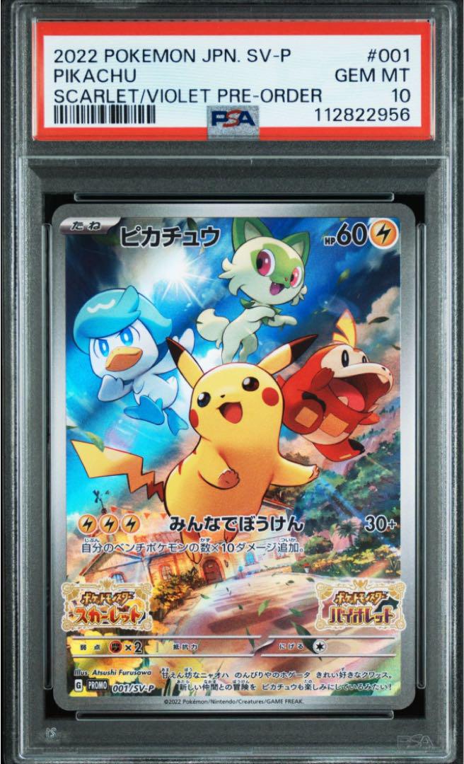 ピカチュウ AR[SV2a 173/165] PSA10 3枚セット - メルカリ
