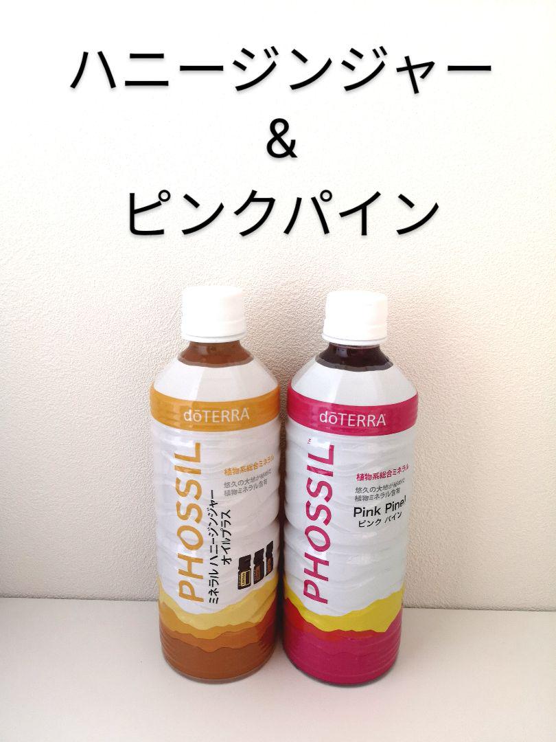 ドテラ ミネラル 2本セット ( ピンクパイン ▫ ハニー&ジンジャー ...