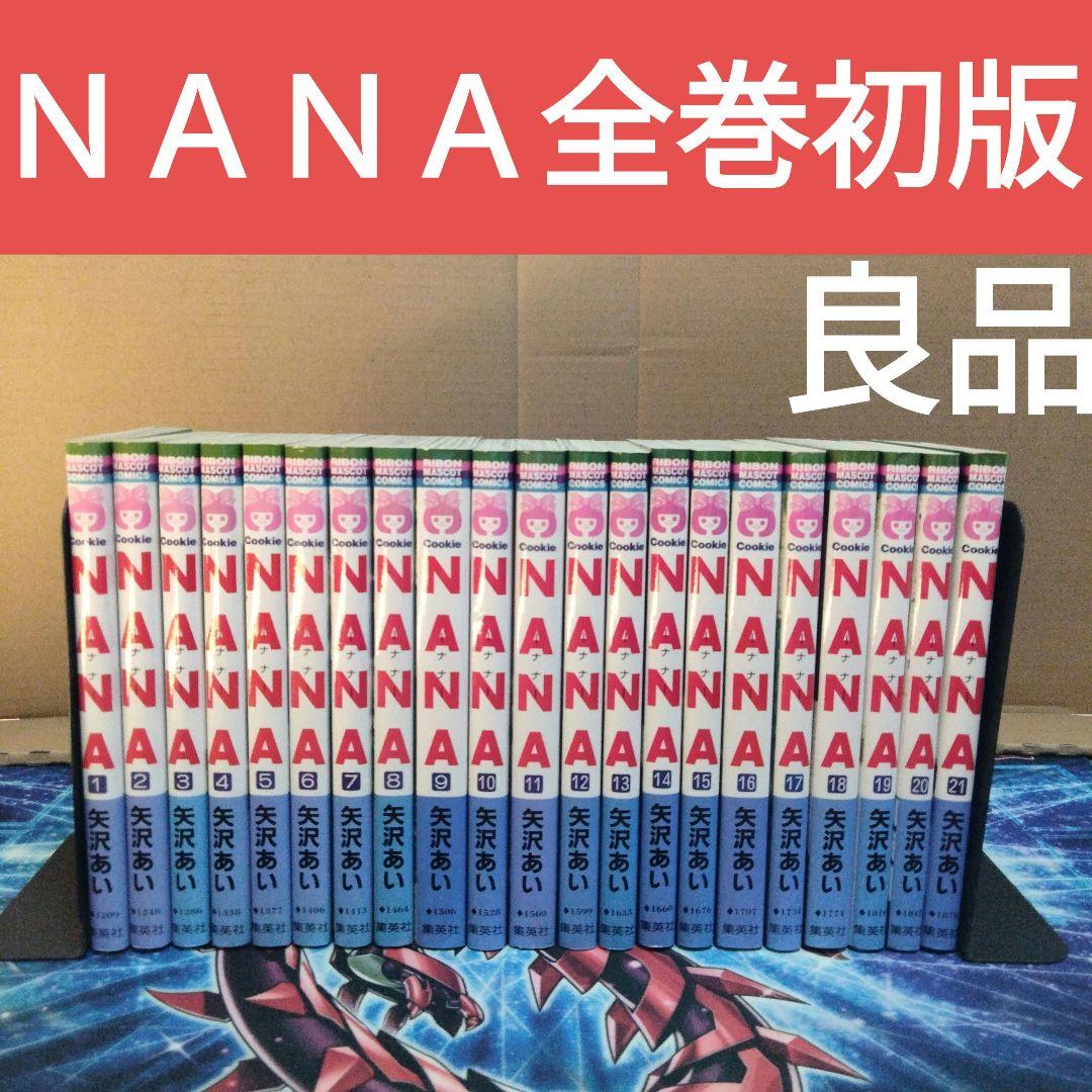 激安セール Nana全巻初版 漫画 少女 実写映画 音楽 アニメ 冊子多数 貴重 最新刊 全巻セット Drgracielabarraza Es