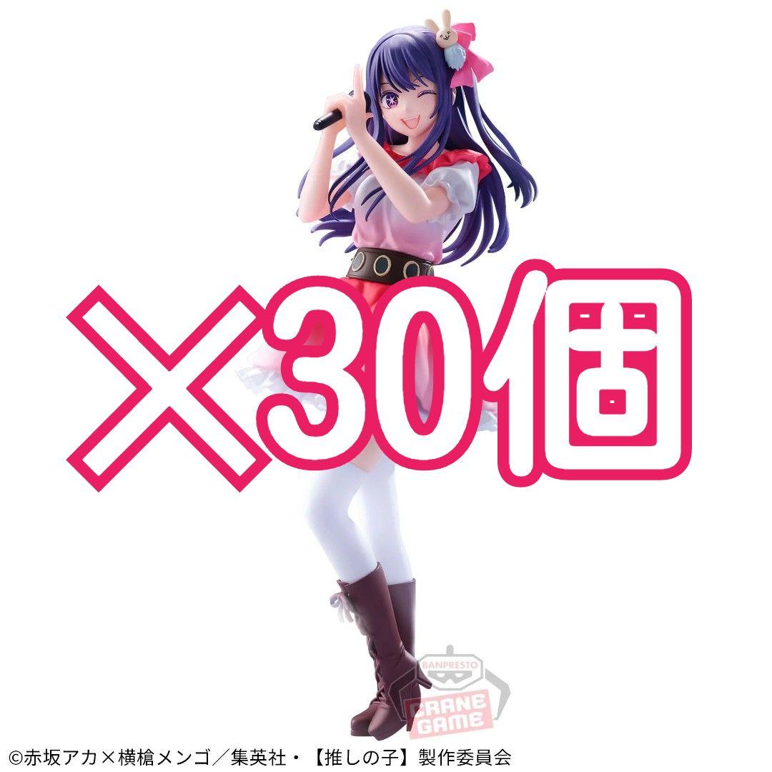 推しの子 アイ-サインはB-フィギュア 30個まとめ売り