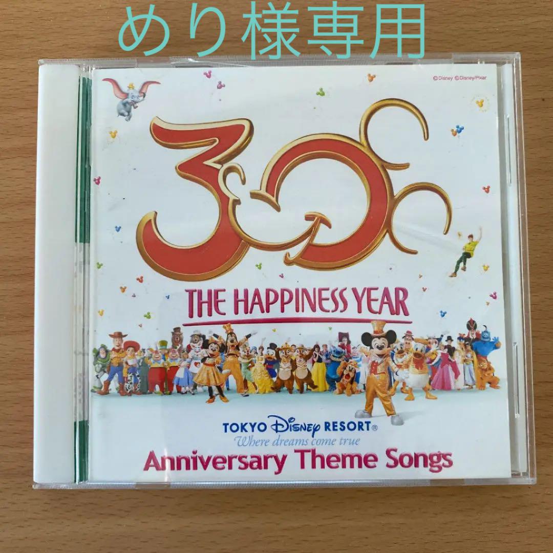 最大66 Offクーポン ハピネス イズ ヒア 東京ディズニーリゾート30周年 ザ イヤー Cd Www Hallo Tv