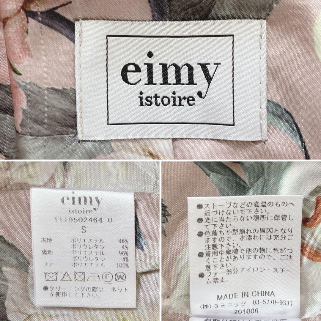 istoire 定価2.9万