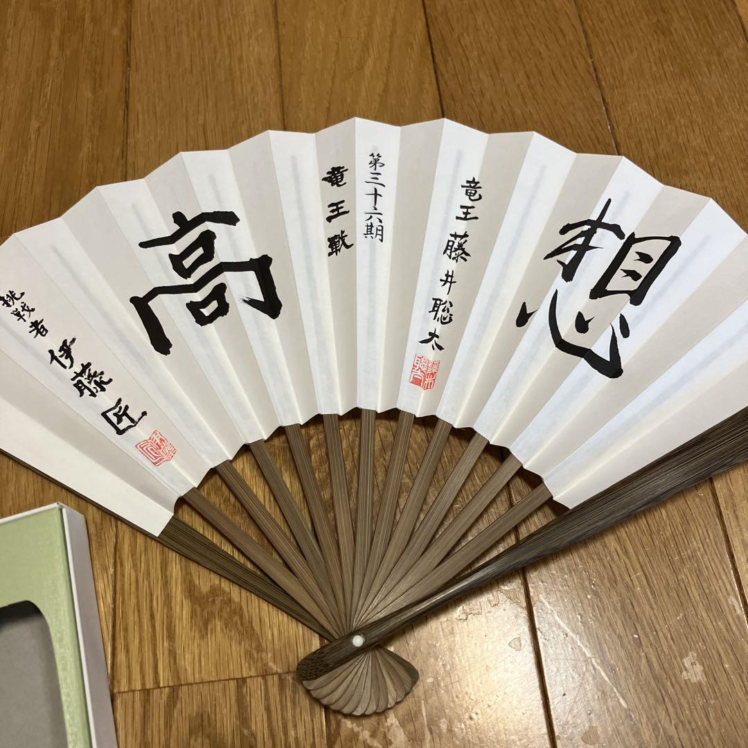 藤井聡太関連 扇子と小物セット 竜王戦記念品 - メルカリ