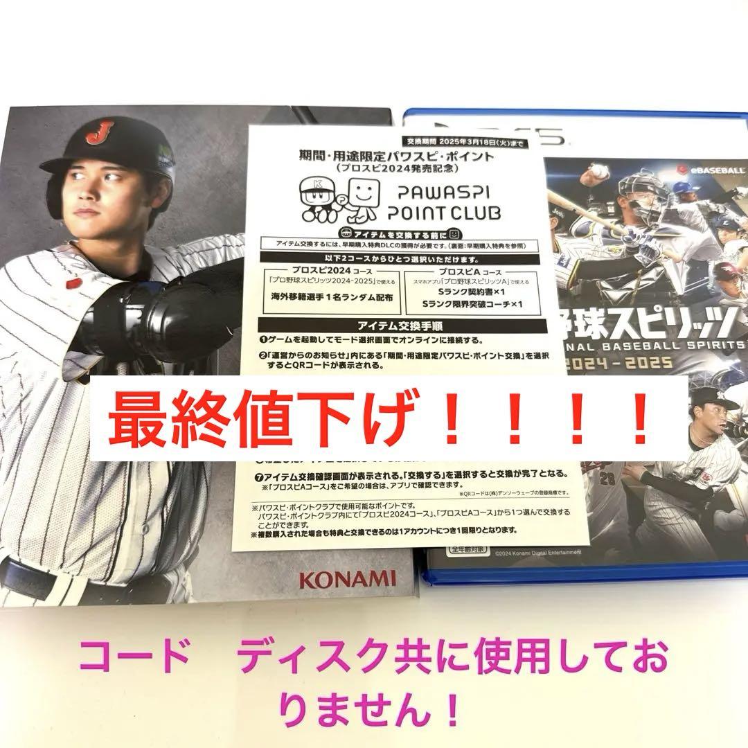PS5 プロ野球スピリッツ2024-2025コード&ケース付き！