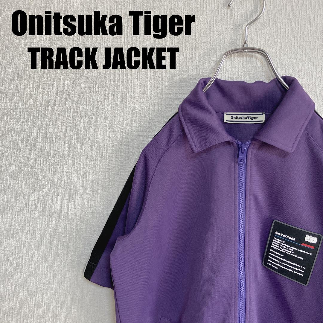 ラスト！Onitsuka Tiger トラックジャケット　上　ジャージ オニツカタイガージャージトラックジャケットL