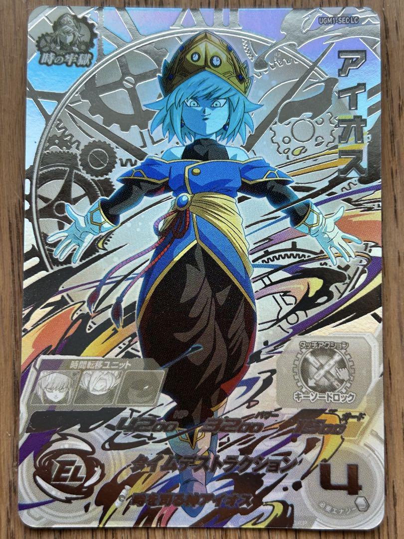 UGM1-SEC LC アイオス UR | ドラゴンボールヒーローズ,スーパー