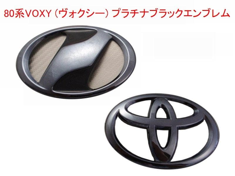 80系VOXY プラチナブラックエンブレム 2点セット F銀背景シート(FN)
