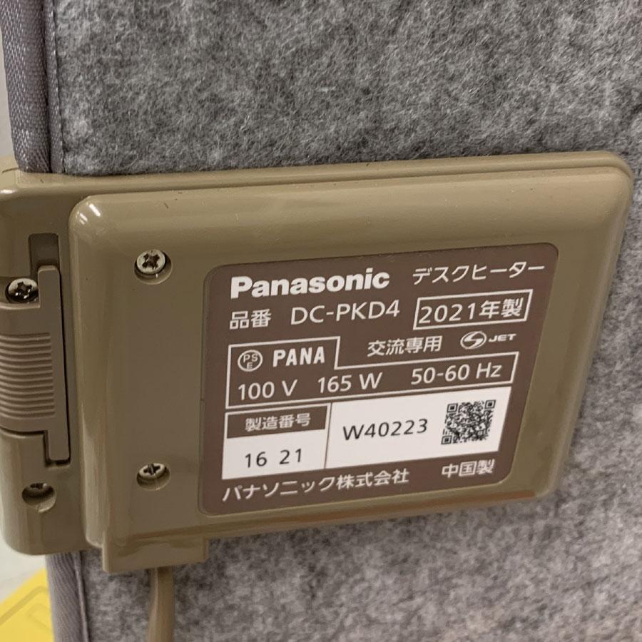 パナソニック DC-PKD4 パネルヒーター デスクヒーター 温度調節2段階