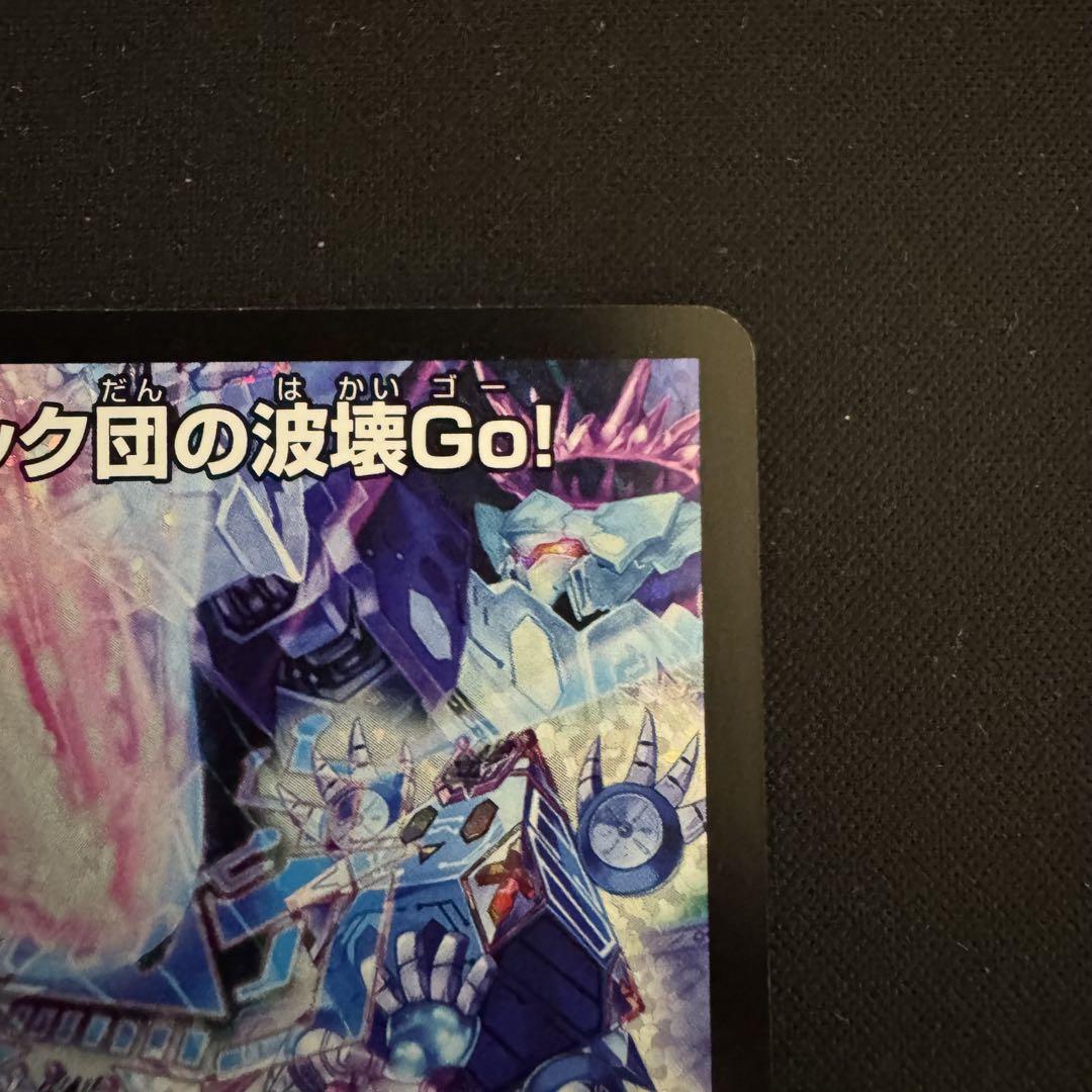 デュエルマスターズ テック団の破壊Go! プロモ