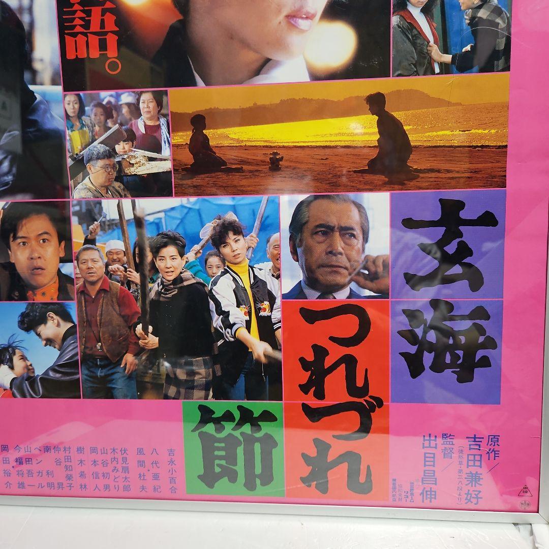 吉永小百合映画ポスター 玄界つれづれ節 - メルカリ