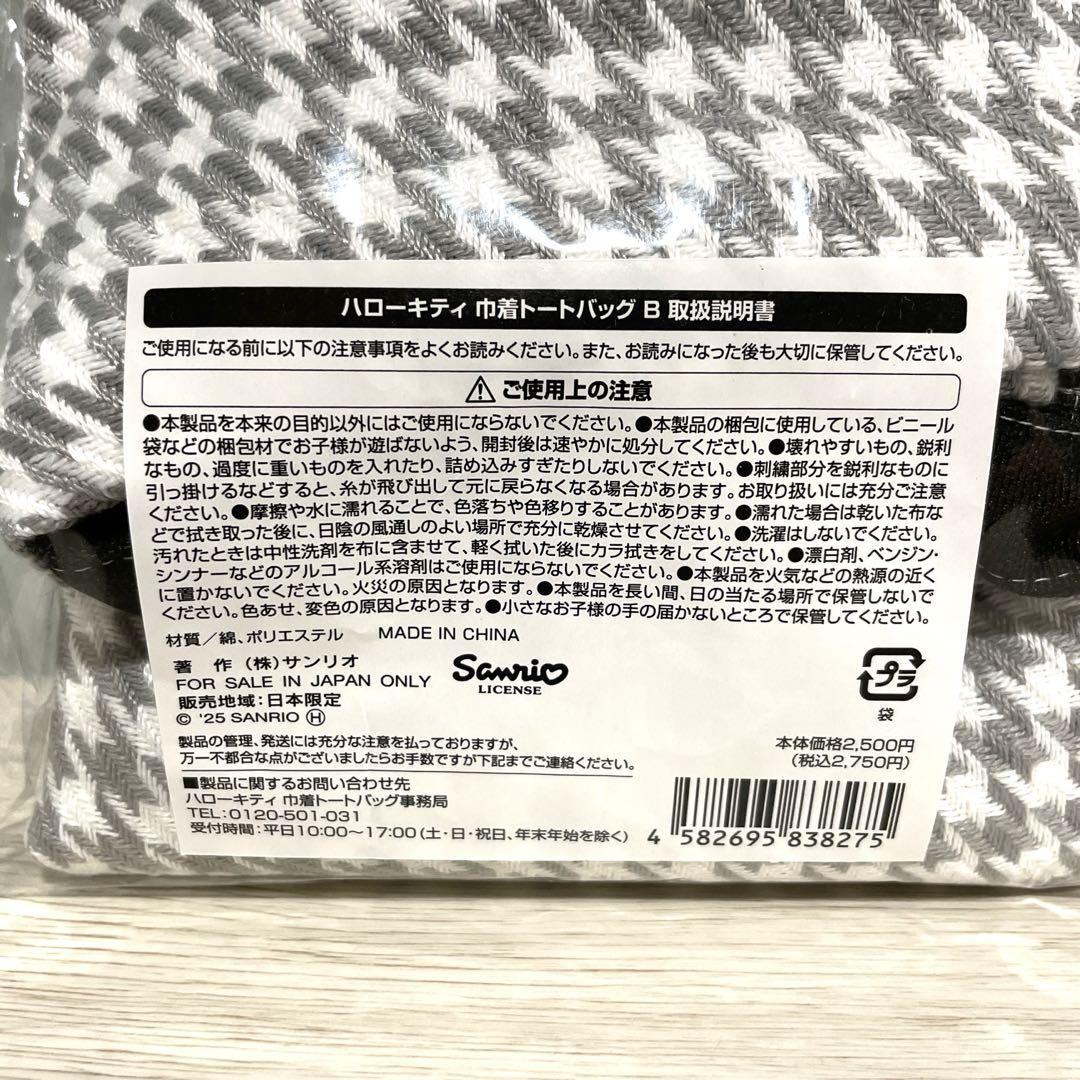 ファミリーマート限定　ハローキティ巾着トートバッグ　２点セット ファミマ「ハローキティ」巾着トートバッグと、スライドミラー