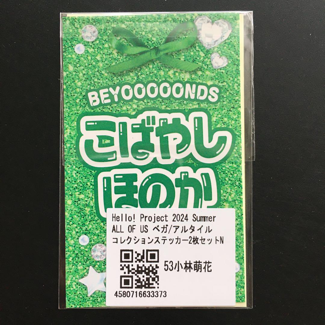 BEYOOOOONDS 小林萌花 ステッカー ALL OF US - メルカリ