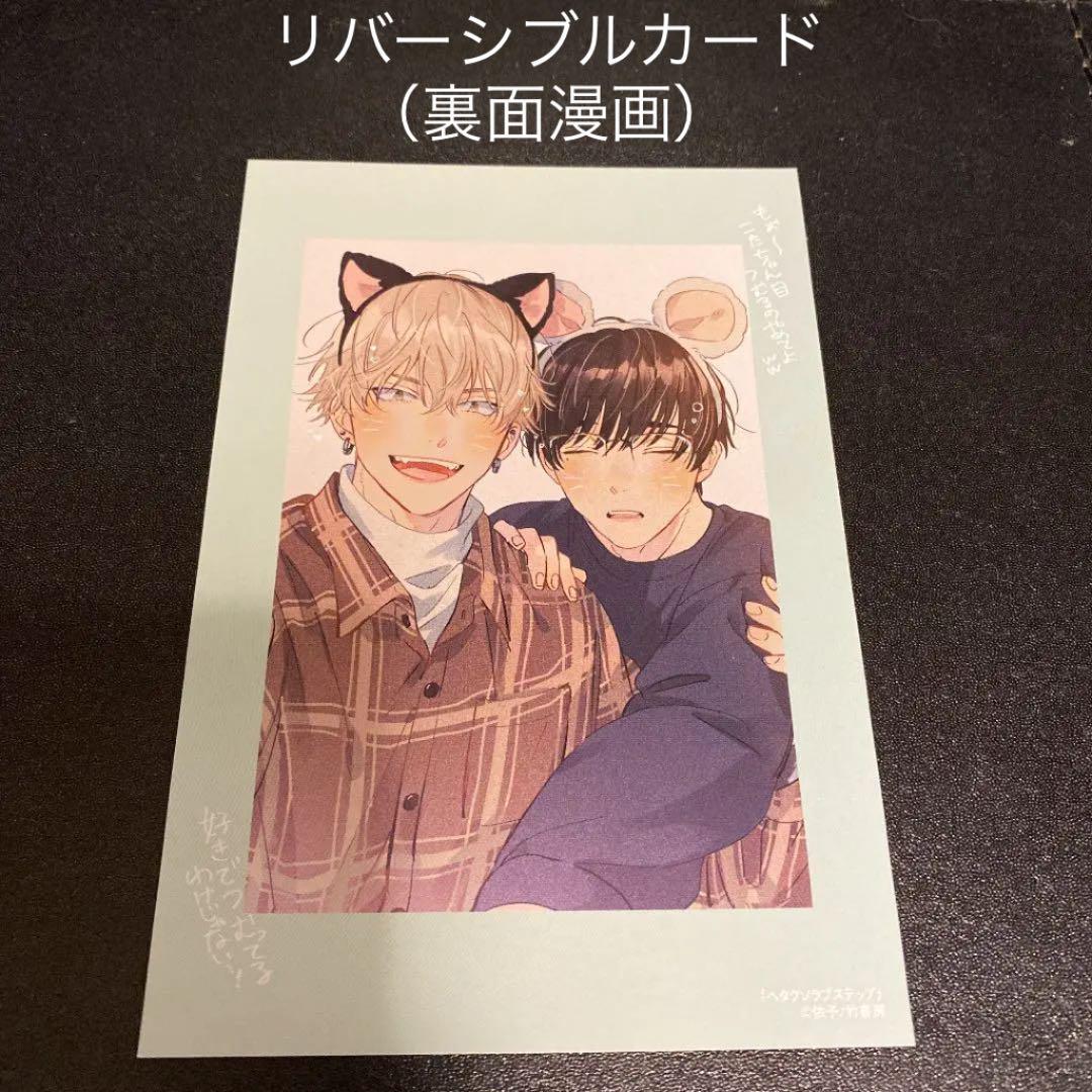 ヘタクソラブステップ とらのあなリバーシブルカード(裏面はマンガ)依子 ヘタクソラブステップ とらのあなリバーシブルカード(裏面はマンガ)依子
