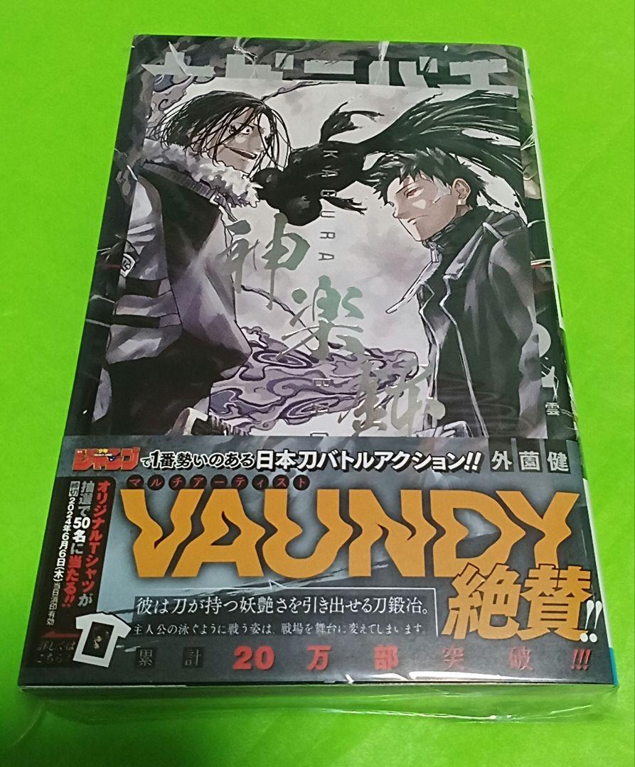 カグラバチ 第2巻 特典 ブロマイド付き 新品 シュリンク仕様 外薗健