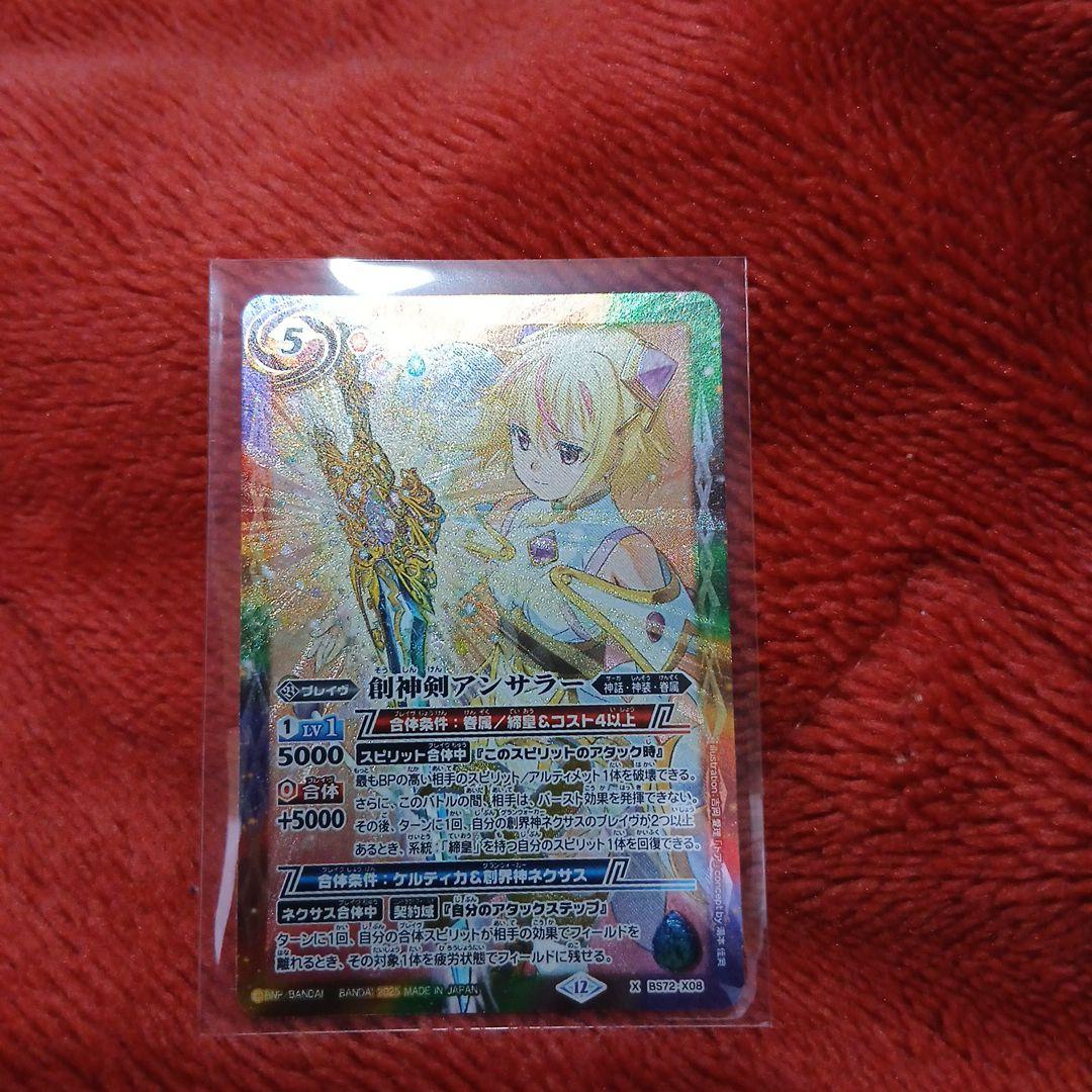 バトスピキズナフィールドサイン、月光魔神、創神剣アンサラー