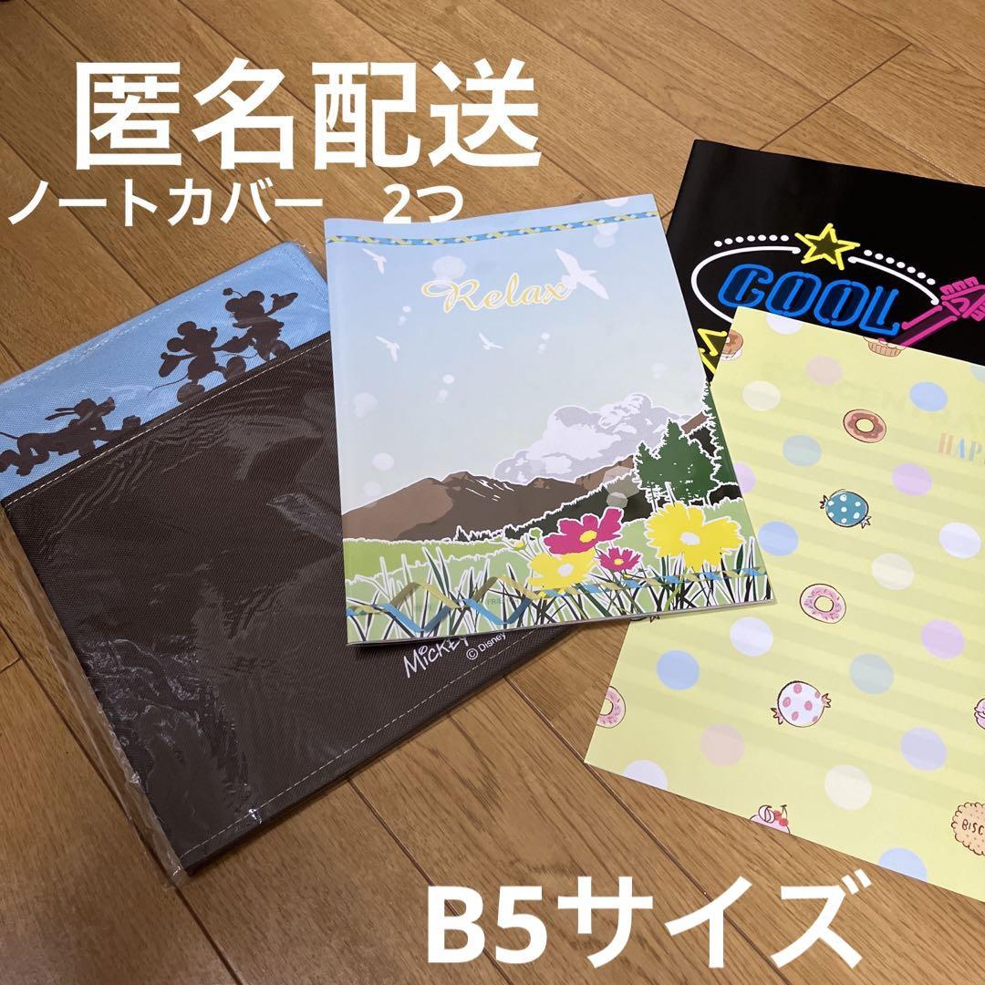 ノートカバー B5 ブックカバー ディズニー ビニール 2つ セット メルカリ ノートカバー B5 ブックカバー ディズニー ビニール 2つ セット メルカリ