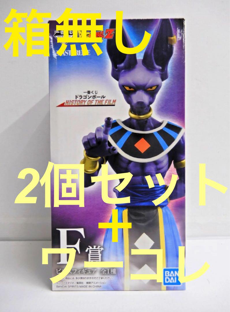 ドラゴンボールZ 一番くじ マスターライズ ビルス ワーコレ3個セット