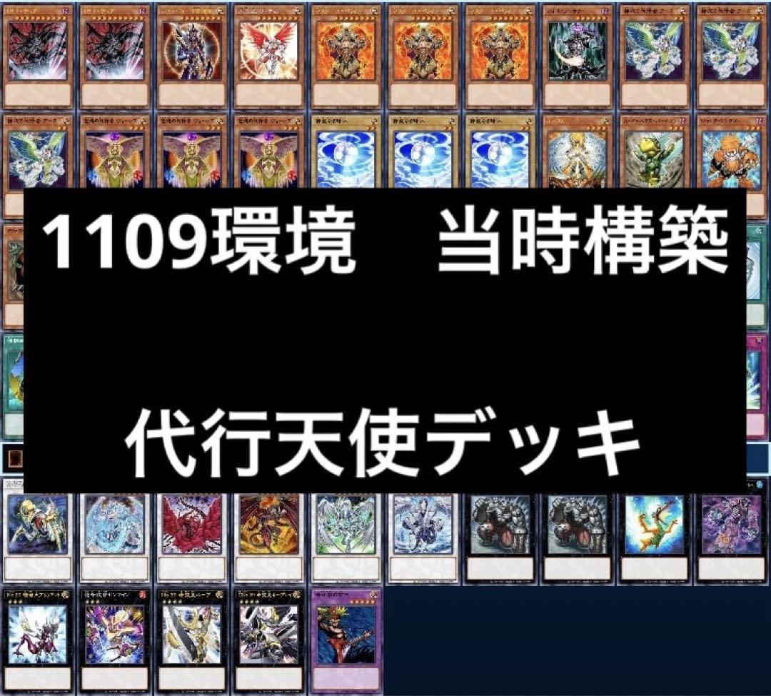 1遊戯王　ゲートボール　クラシック 1103環境 TG代行天使デッキ　まとめ売り 遊戯王 TG代行天使 ゲートボール 1103環境 - メルカリ