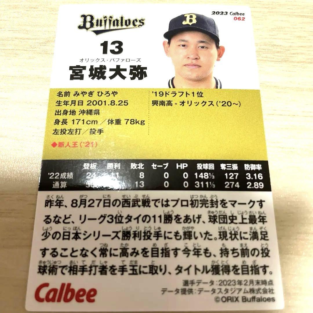プロ野球チップスカード 2023 宮城大弥 - メルカリ