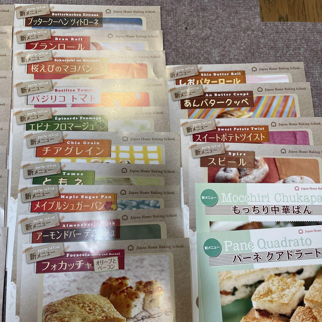 JAPAN HOMEbakingschool新メニュー37枚