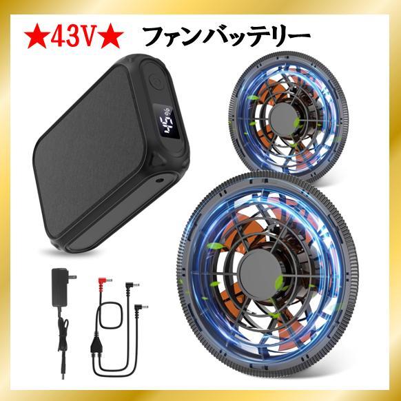 Amazon.co.jp: ファンバッテリーセット 43V 30000mAh 直径9cm
