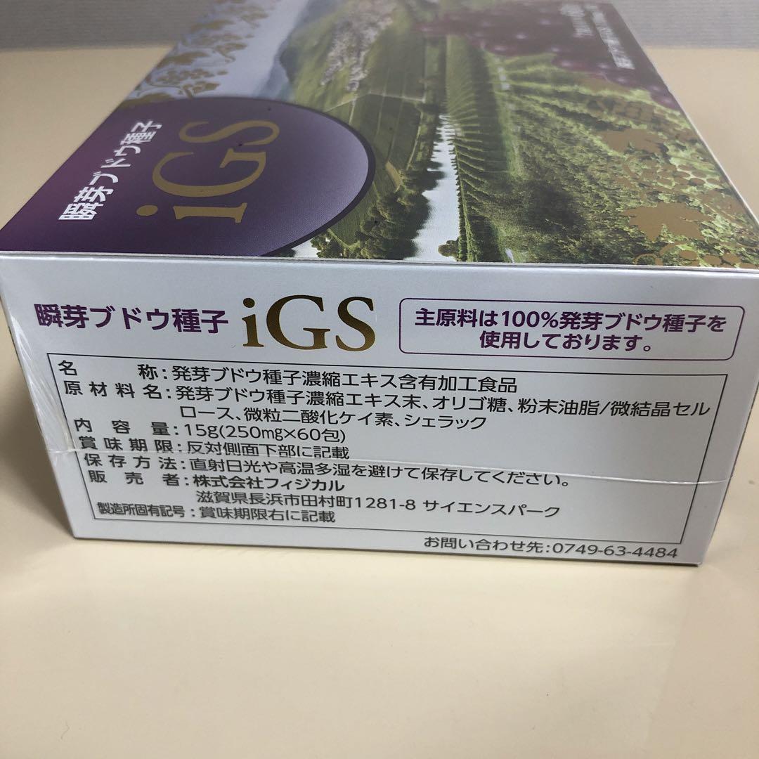 igs 瞬芽ブドウ種子 60包 １箱 ＋ 4包 新品未開封 超歓迎 51.0%OFF www