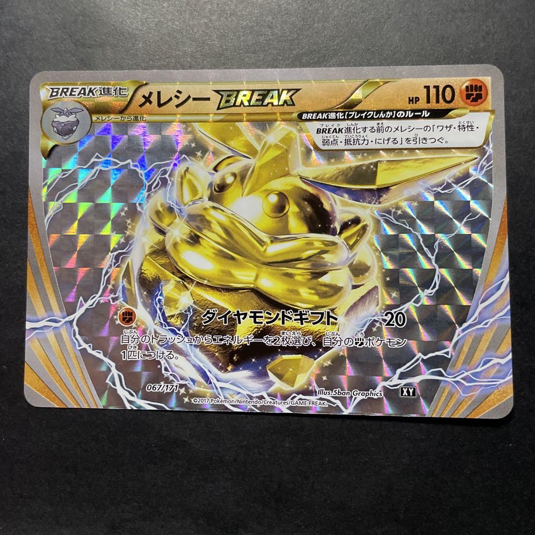 神イラスト ポケモンカード メレシー Break Xy メルカリ
