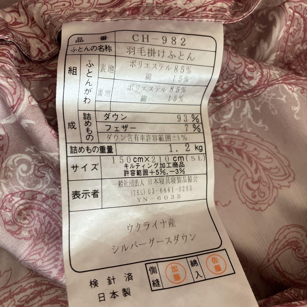 羽毛布団　日本製