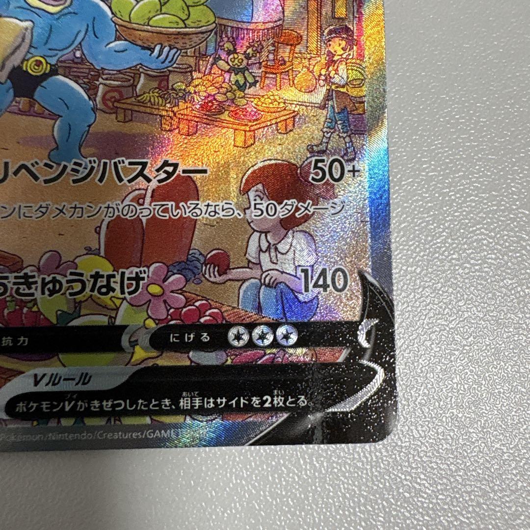 カイリキーV sa s10D