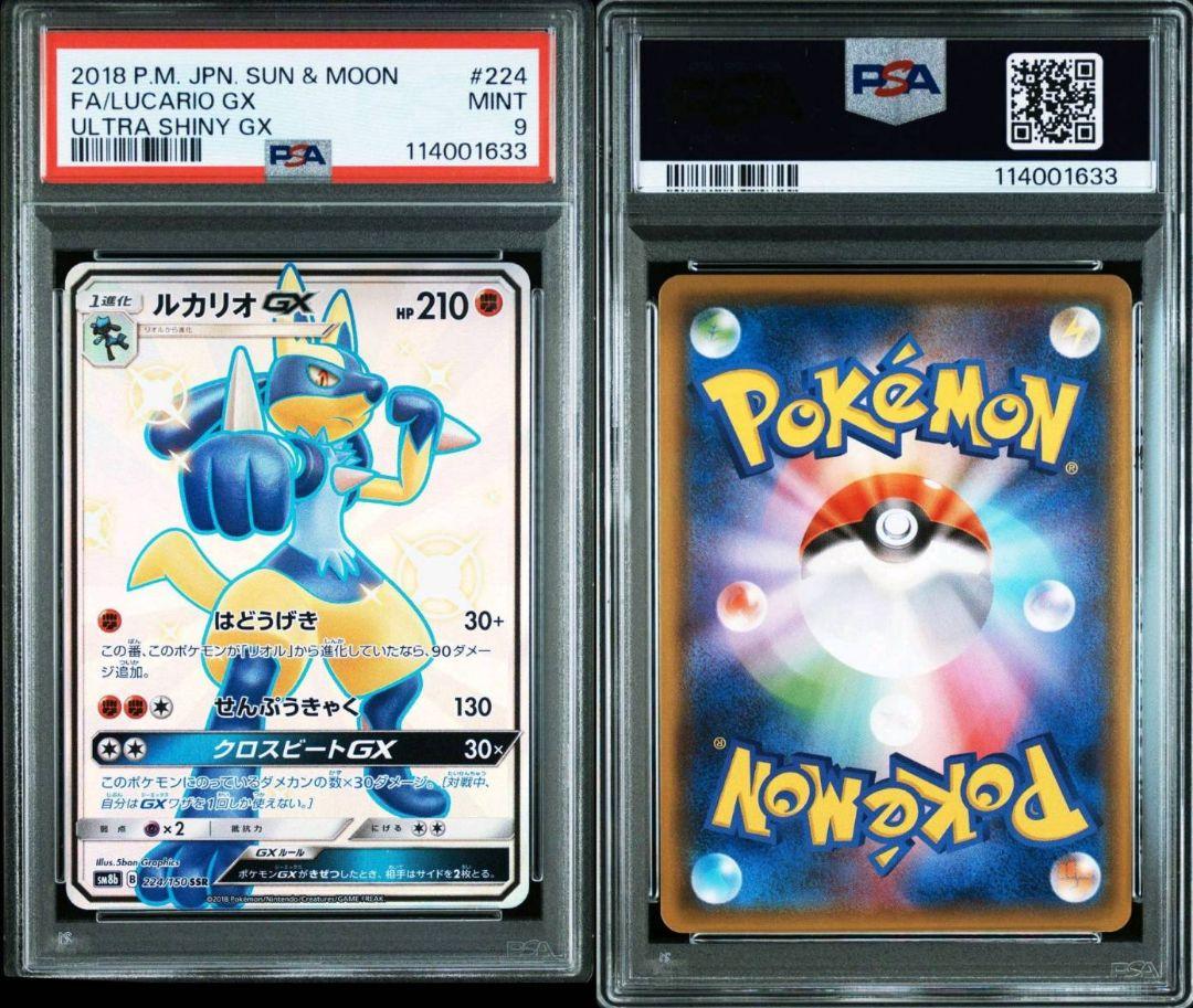 PSA10 ソルガレオGX UR SM8b GXウルトラシャイニー
