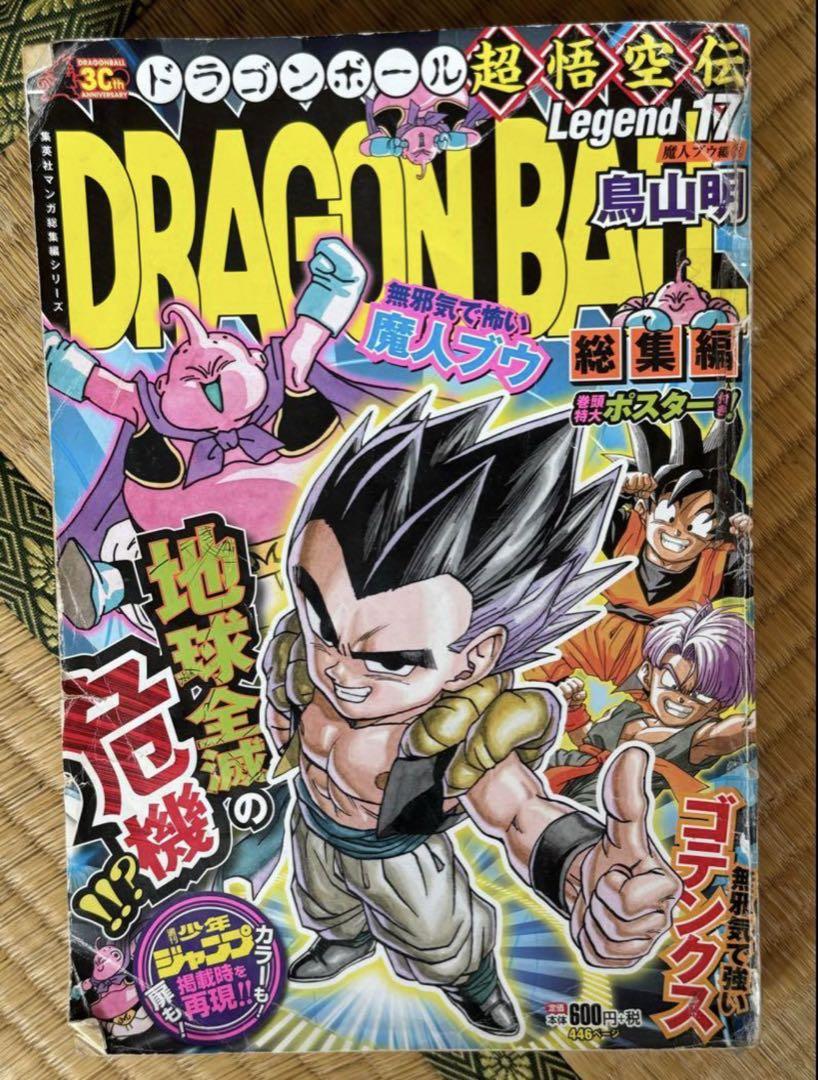 ドラゴンボール 超悟空伝 総集編　1巻〜18巻