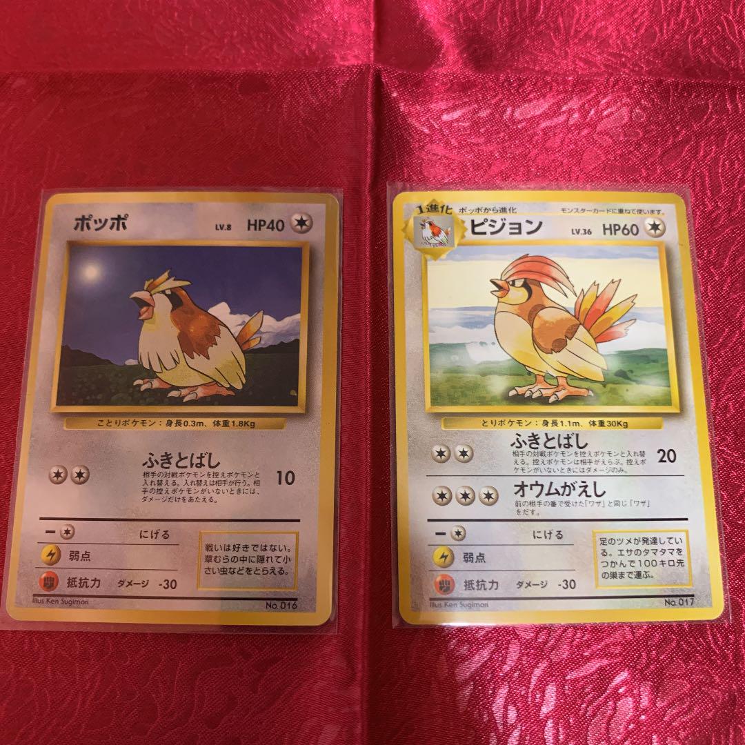 メルカリ ポケモンカード 旧裏 ポッポ ピジョン マーク無し 初版 ポケモンカードゲーム 3 500 中古や未使用のフリマ メルカリ ポケモンカード 旧裏 ポッポ ピジョン マーク無し 初版 ポケモンカードゲーム 3 500 中古や未使用のフリマ