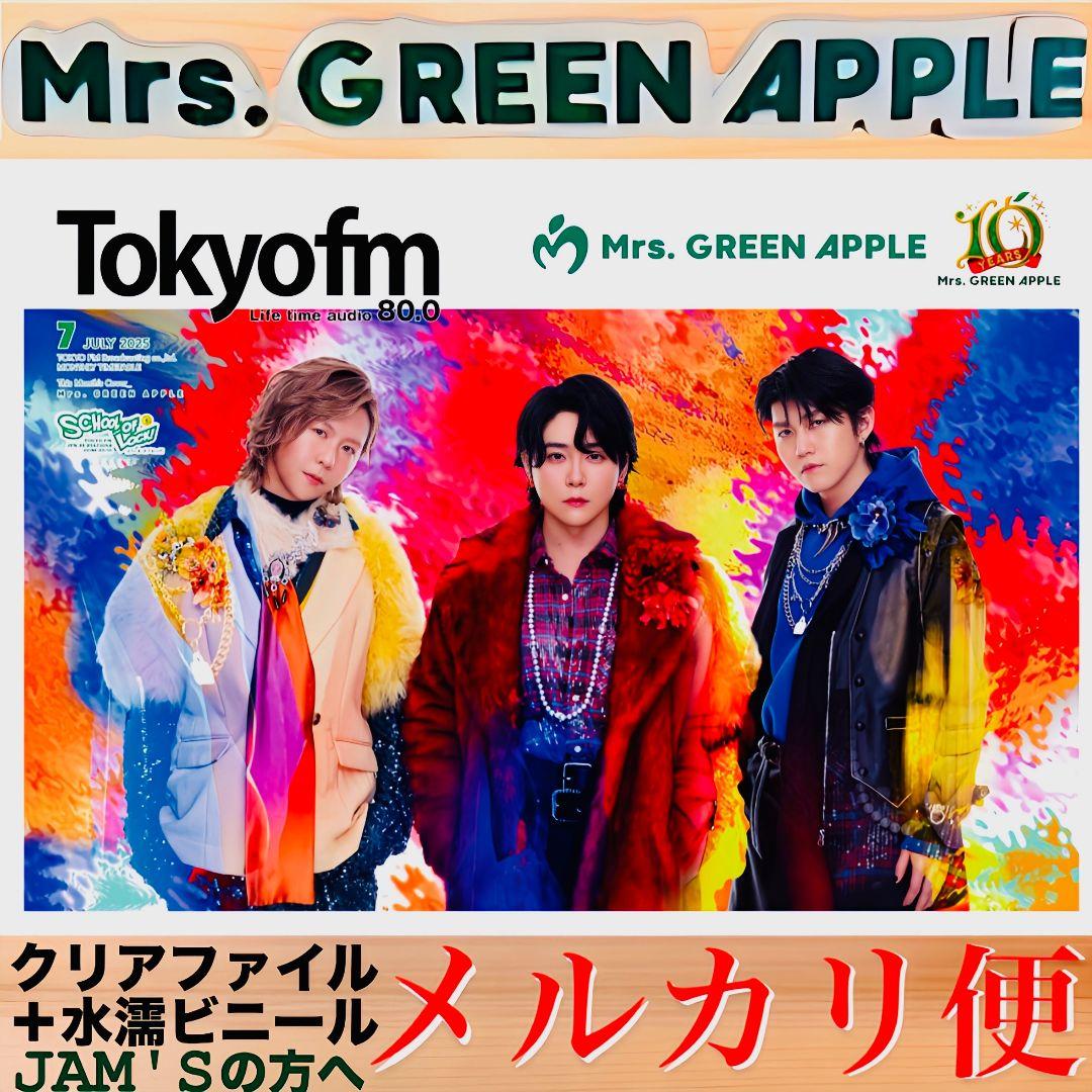 Mrs.GREEN APPLE Tokyofm 2025年7月号 ミセス - メルカリ
