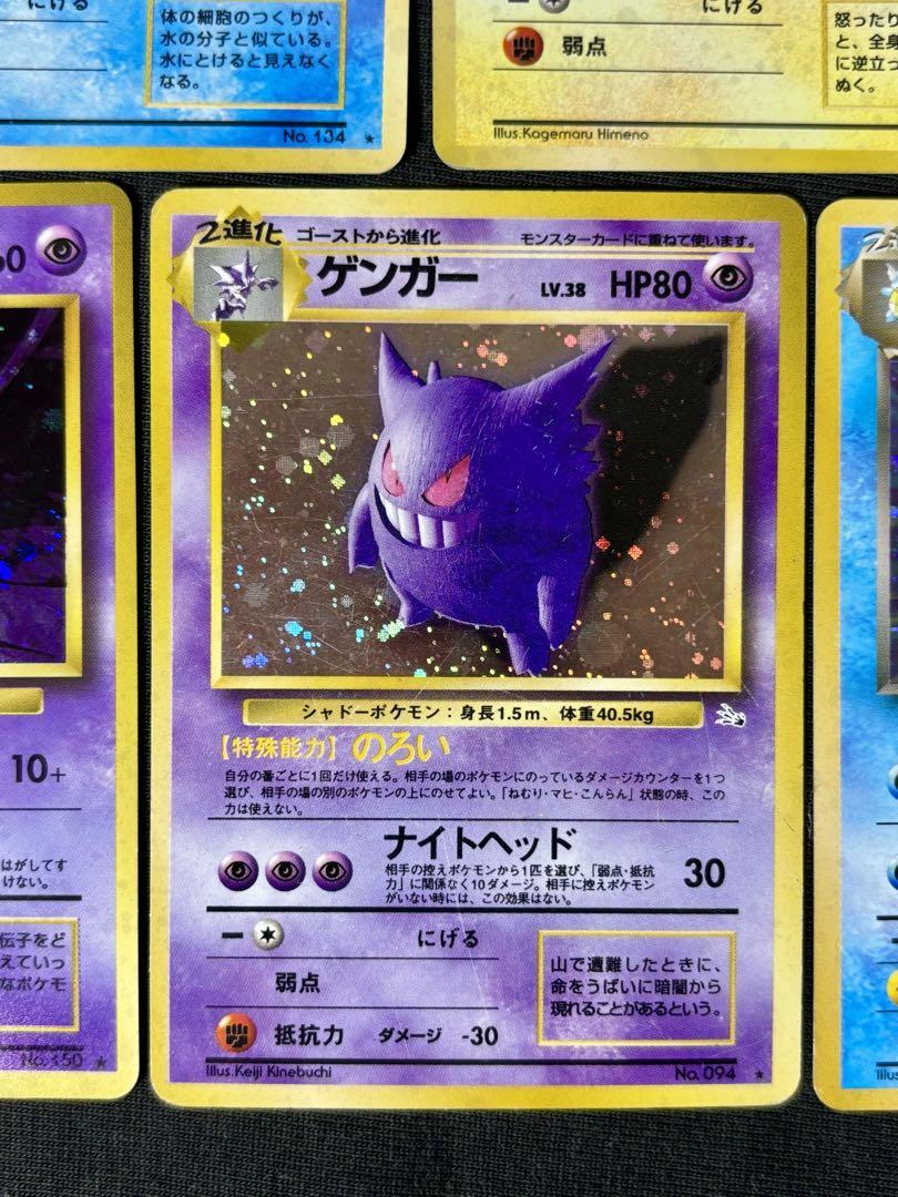 ポケモンカード 初期 旧裏 キラ まとめ売り11枚セット - メルカリ