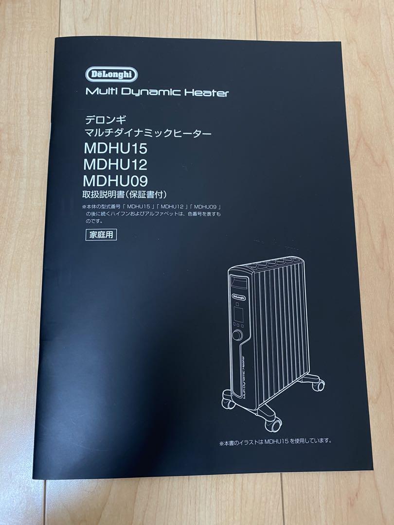 マルチダイナミックヒーター