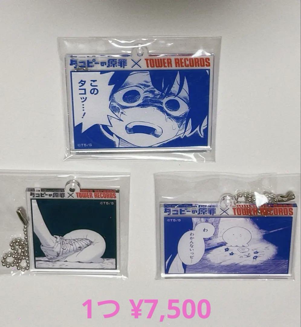 バラ売り可能】タコピーの原罪 アクリルキーホルダー タコピー