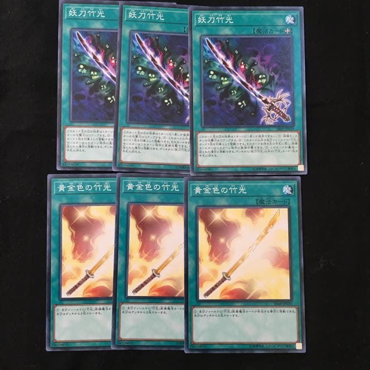 メルカリ 遊戯王 妖刀竹光 黄金色の竹光3枚セット 544 中古や未使用のフリマ メルカリ 遊戯王 妖刀竹光 黄金色の竹光3枚セット 544 中古や未使用のフリマ
