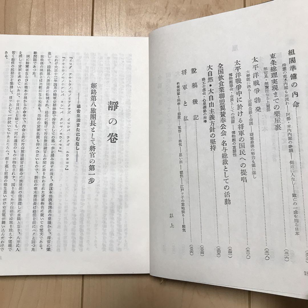 嵐と闘ふ哲将荒木