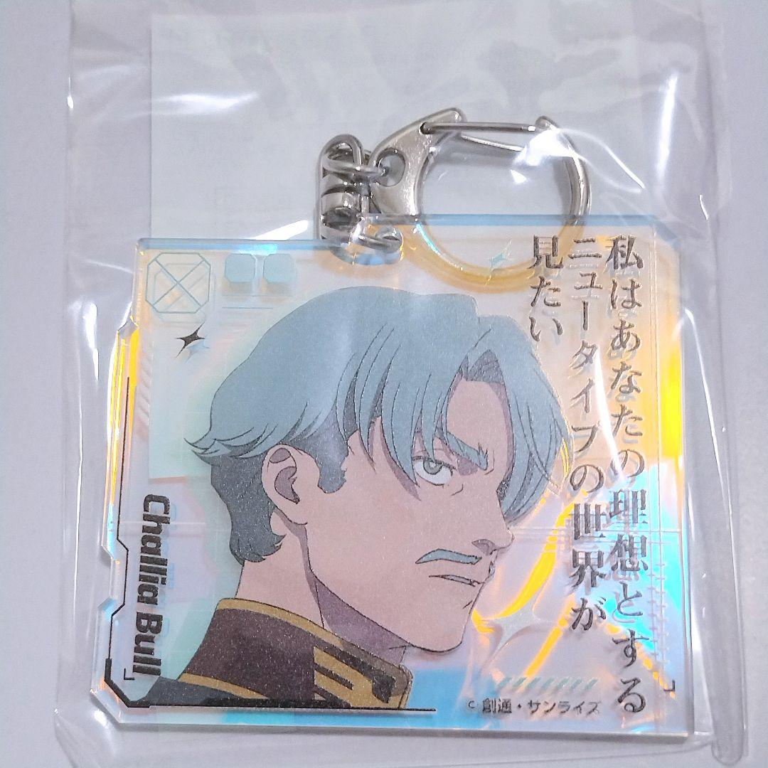 ガンダム ジークアクス シャリア・ブル キラキラアクリル