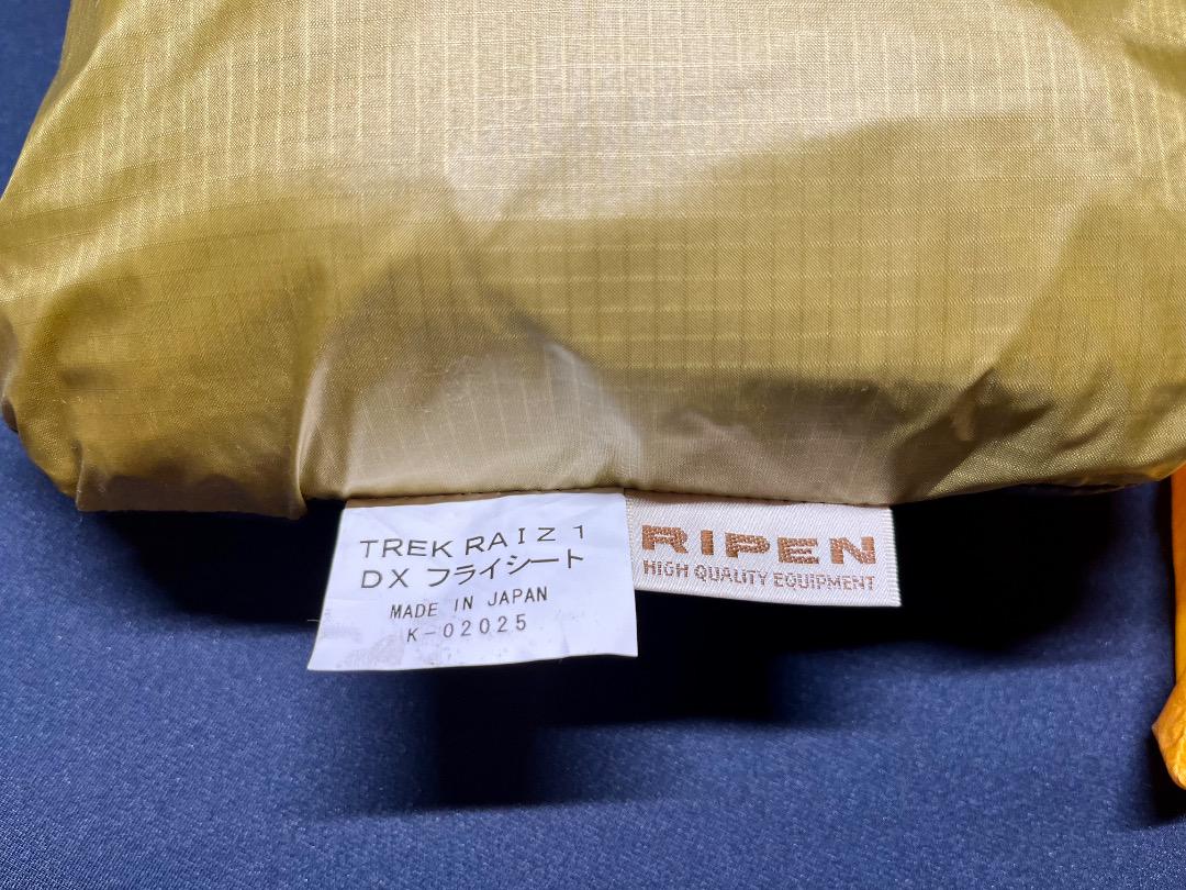 【美品】アライテント トレックライズ1 DXフライシート
