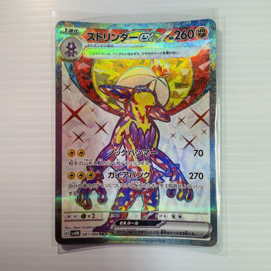Amazon.co.jp: ポケモンカードゲーム SI 158/414 ストリンダー