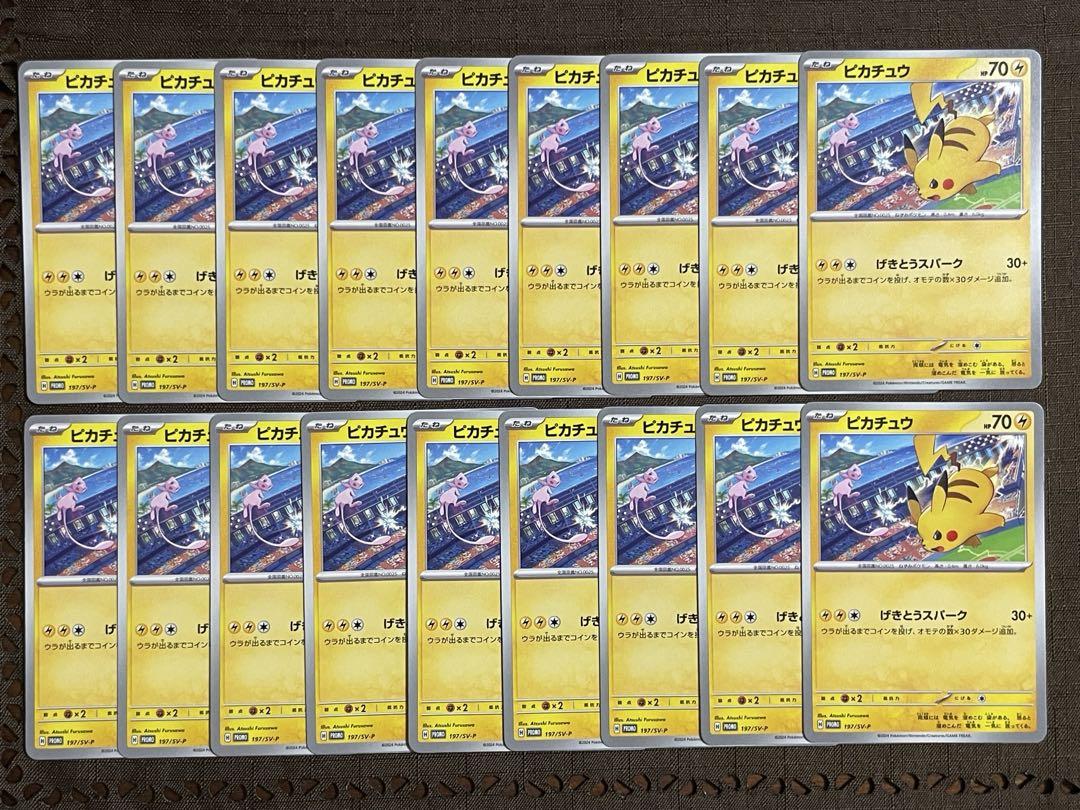 ポケカ げきとうスパーク ピカチュウ プロモ 18枚 限定【げきとうスパーク】ピカチュウ プロモカード ぽけ